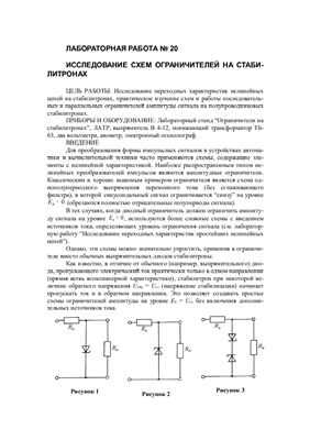 Мултановский В.В. Методичка для выполнения лабораторных работ по электротехнике