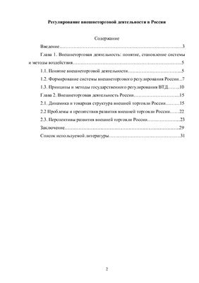 Курсовая работа по теме Государственная политика России в регулировании труда женщин