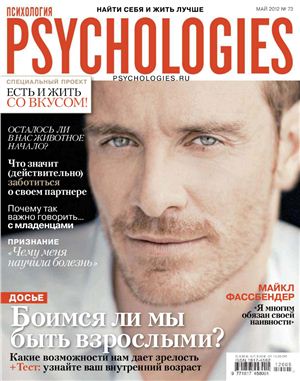 Psychologies 2012 №73 май