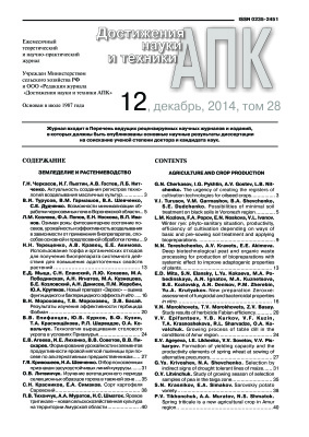 Достижения науки и техники АПК 2014 №12 том №28 (декабрь)
