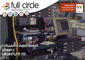 Full Circle Magazine 2009 №31