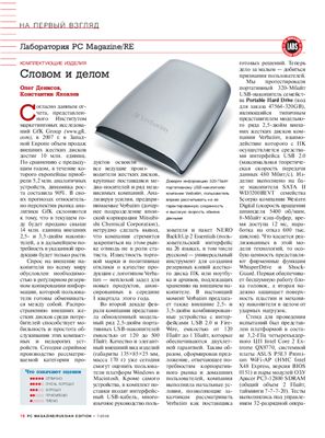 PC Magazine/RE 2008 №07 (205) июль