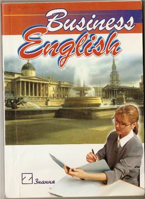 Пинская Е.В. Business English. Деловой английский язык. Часть 1