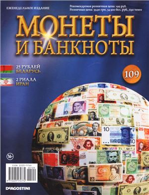 Монеты и банкноты 2014 №109