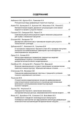 Вестник Пермского национального исследовательского политехнического университета. Механика 2014 №03