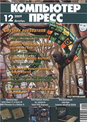 КомпьютерПресс 2009 №12