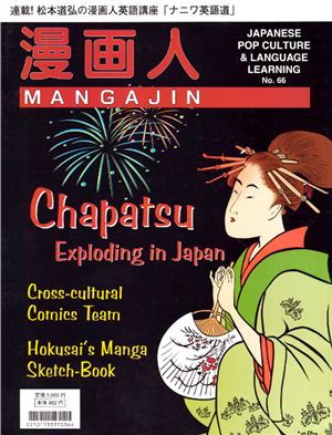 Mangajin 1997 №66