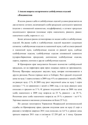 Отчет по практике - Исследование ассортимента хлебобулочных изделий г. Владивостока