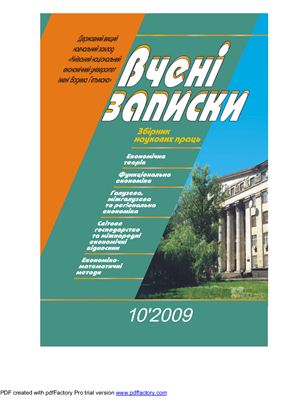 Вчені записки 2008 №10