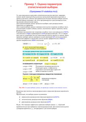 Макаров Е.Г. Расчеты в MathCad (Примеры)