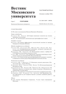 Вестник Московского университета Серия 5 География 2015 №02