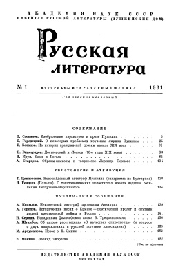 Русская литература 1961 №01