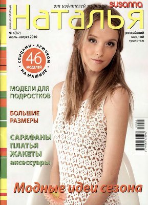 Наталья 2010 №04
