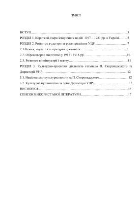 Державотворчі процеси на території України під час революції 1917-1921 років