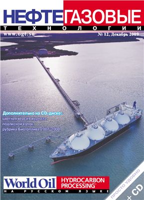Нефтегазовые технологии 2009 №12