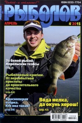Рыболов 2015 №04