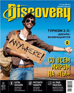 Discovery 2014 №05 (64)