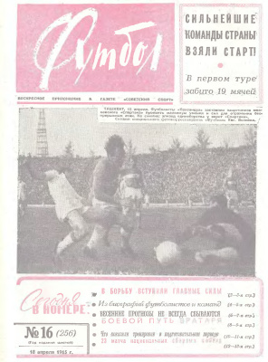 Футбол 1965 №16