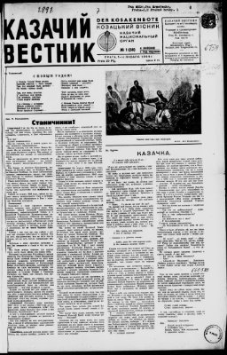 Казачий вестник 1944 год