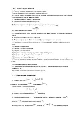 Кузнецов Л.А. Сборник заданий по высшей математике. Типовые расчеты