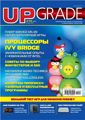 UPgrade 2012 №23 (578) июнь