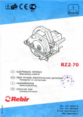 Пила ручная электрическая дисковая RZ2-70, - 70-1. Руководство по эксплуатации (РЭ)