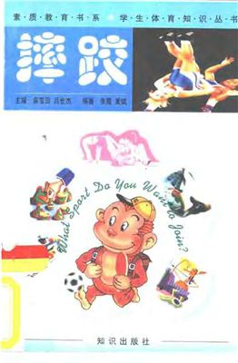 Zhang Xia, Huang Bin. Shuaijiao / 张霞、黄斌。摔跤