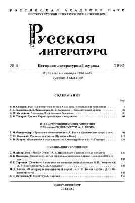 Русская литература 1995 №04