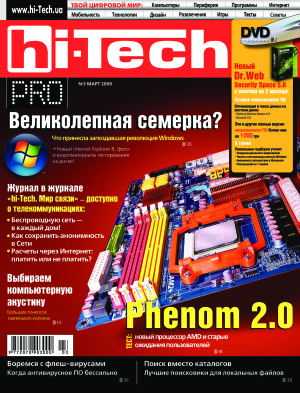 Hi-Tech Pro 2009 №03