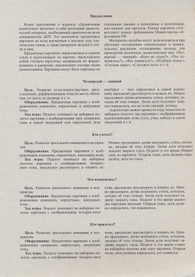 Нищева Н.В. Картотека предметных картинок. Выпуск 9. Домашние, перелетные, зимующие птицы