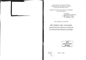 Учебное пособие: Методические указания по выполнению курсовой работы Тольятти, 2008