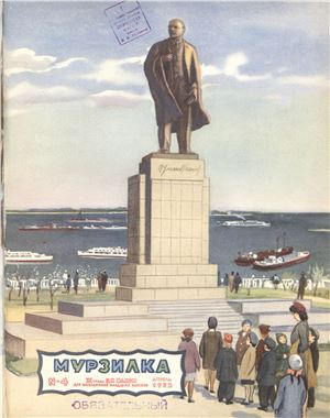 Мурзилка 1952 №04