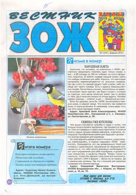 Вестник ЗОЖ 2015 №03