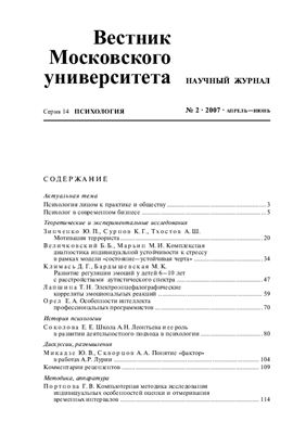 Вестник Московского университета. Серия Психология 2007 №02
