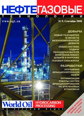 Нефтегазовые технологии 2008 №09