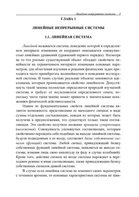 Антонов В.И., Лазарева Н.М. Математические методы теории электрических систем