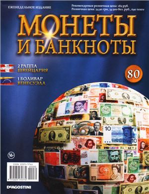 Монеты и банкноты 2013 №80