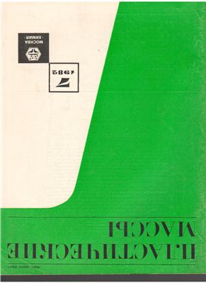 Пластические массы 1982 №07