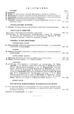 Историк-марксист (Вопросы истории) 1929 №12