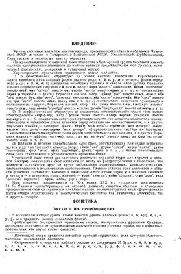 Грамматика чувашского языка