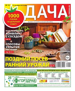 Дача Pressa.ru 2014 №19
