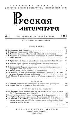 Русская литература 1968 №01