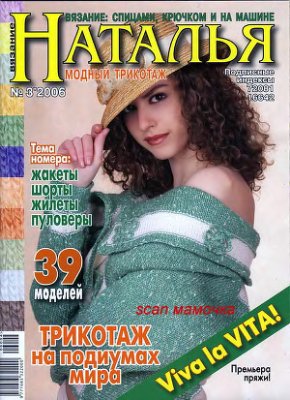 Наталья 2006 №03