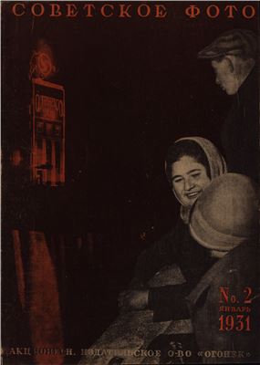 Советское фото 1931 №02
