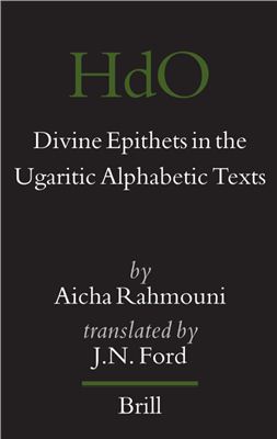 Rahmouni A. Divine epithets in the Ugaritic alphabetic texts