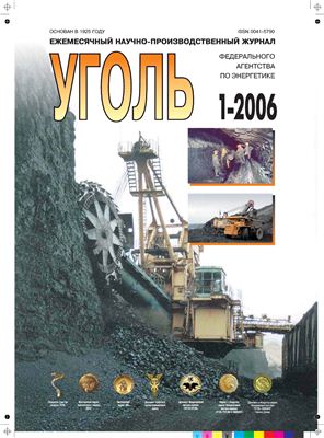 Уголь 2006 №01