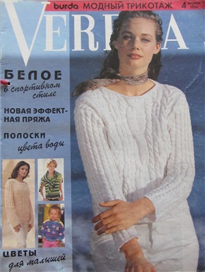 Verena 1996 №4 апрель