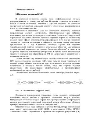 Дипломный проект - Модернизация межстанционной линий связи с. Кордай-1 Жамбылской области