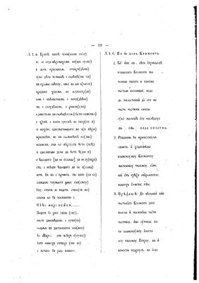 Киевские глаголические листки. Киевский миссал - X век