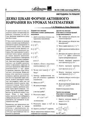 Математика в школах України 2007 №32 (188)